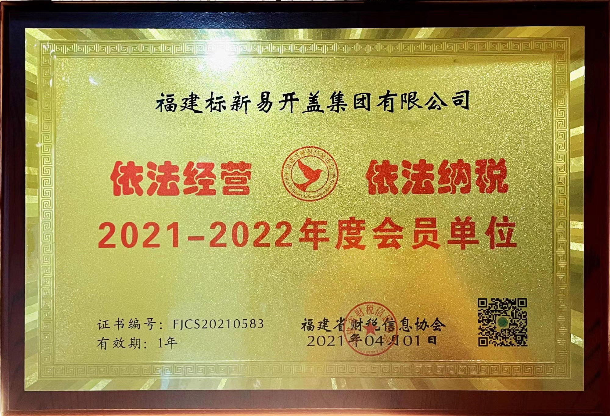 2021-2022年度會(huì)員單位